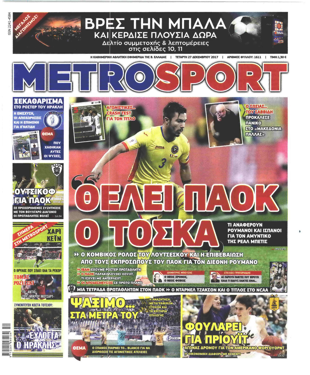 Πρωτοσέλιδο εφημερίδας Metrosport