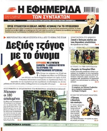 Των συντακτών