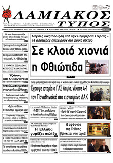 Λαμιακός Τύπος