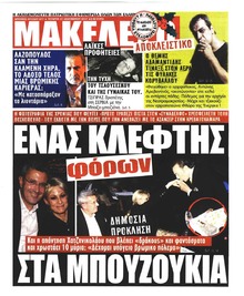 Μακελειό