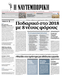 Ναυτεμπορική