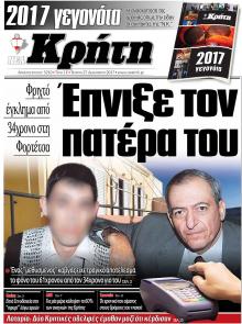 Νέα Κρήτη