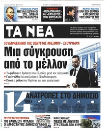 Τα Νέα