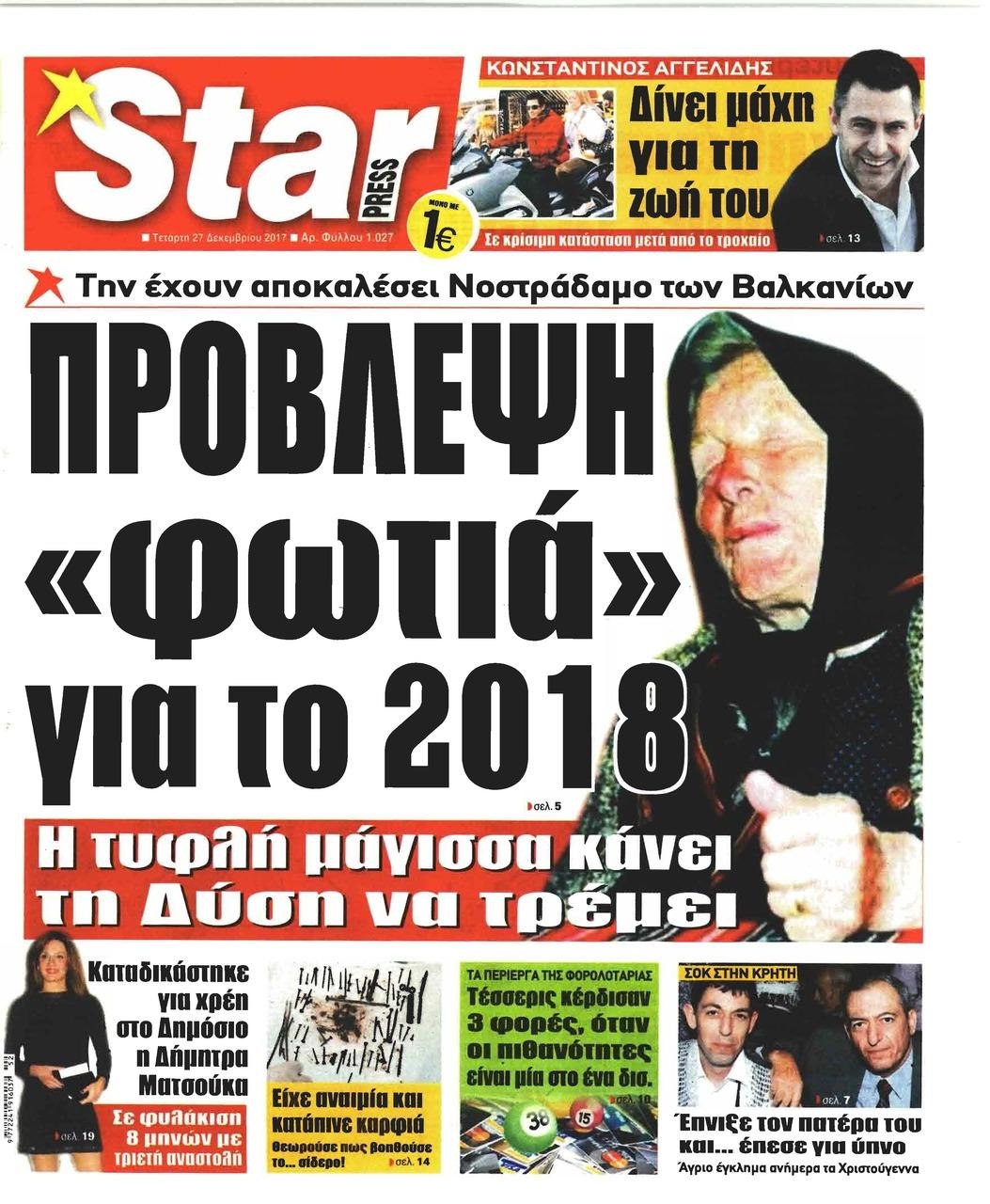 Πρωτοσέλιδο εφημερίδας Star Press