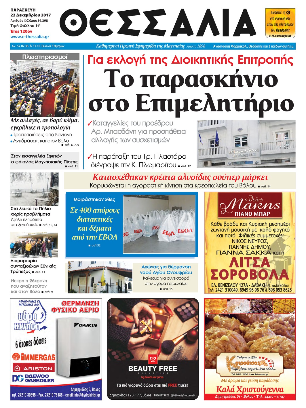 Πρωτοσέλιδο εφημερίδας Θεσσαλία