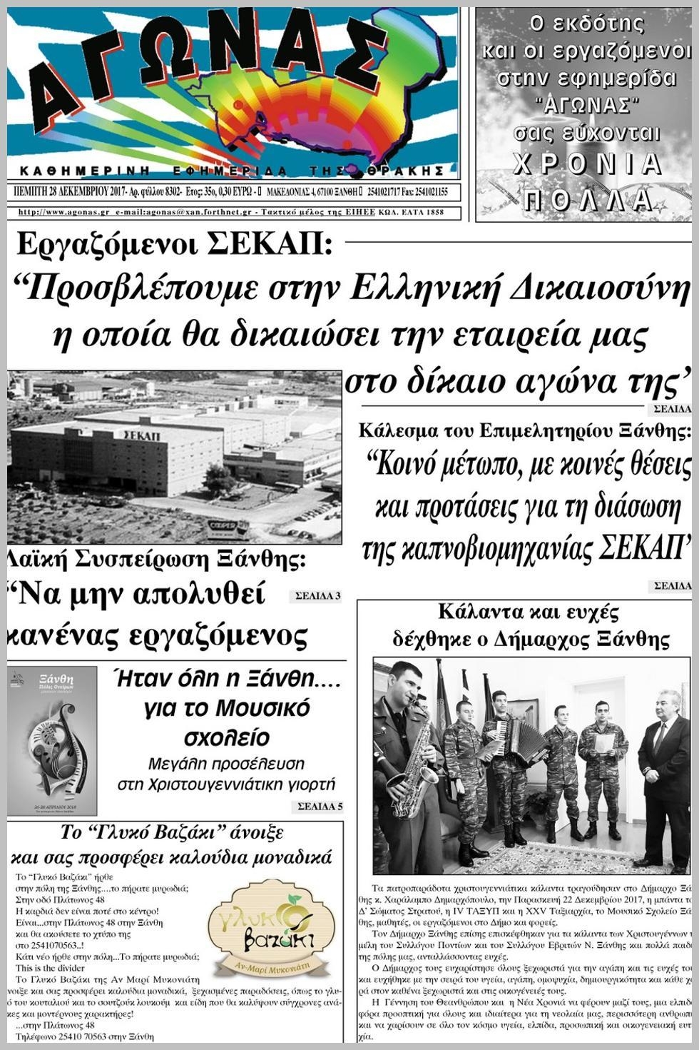 Πρωτοσέλιδο εφημερίδας Αγώνας Θράκης