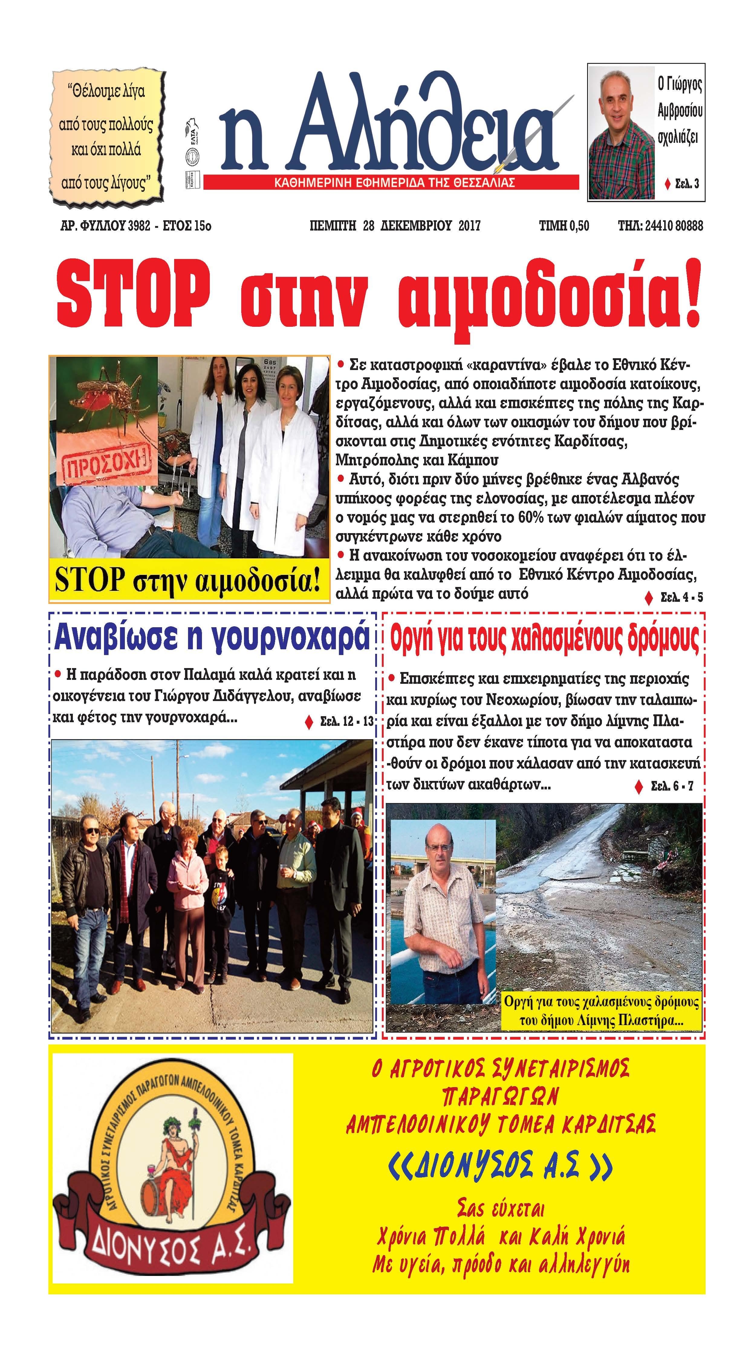 Πρωτοσέλιδο εφημερίδας Αλήθεια της Καρδίτσας