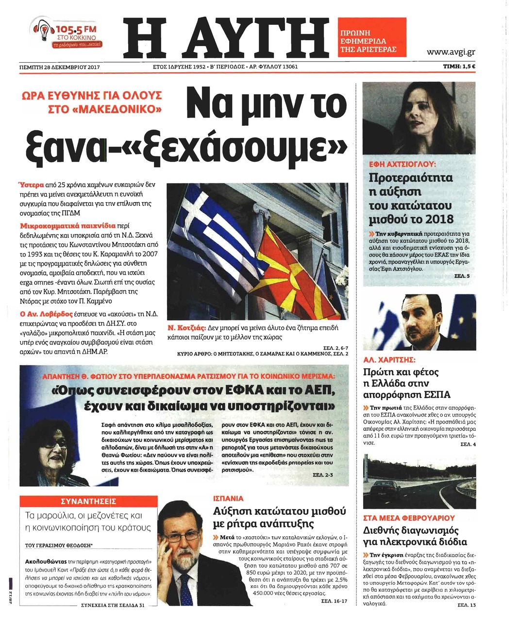 Πρωτοσέλιδο εφημερίδας Αυγή