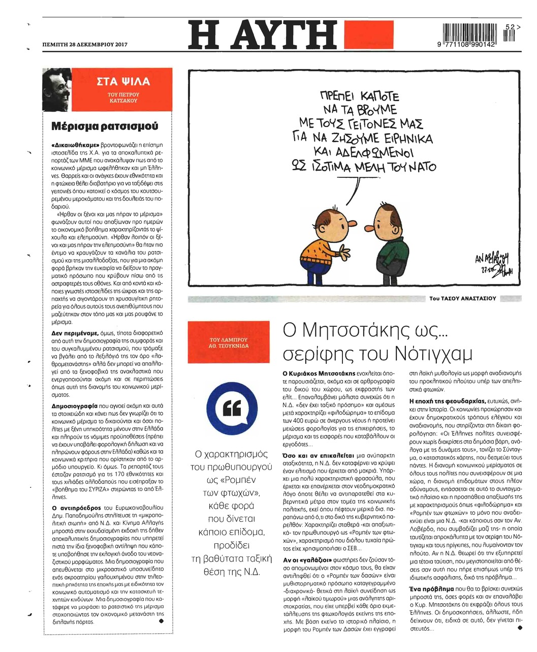 Οπισθόφυλλο εφημερίδας Αυγή