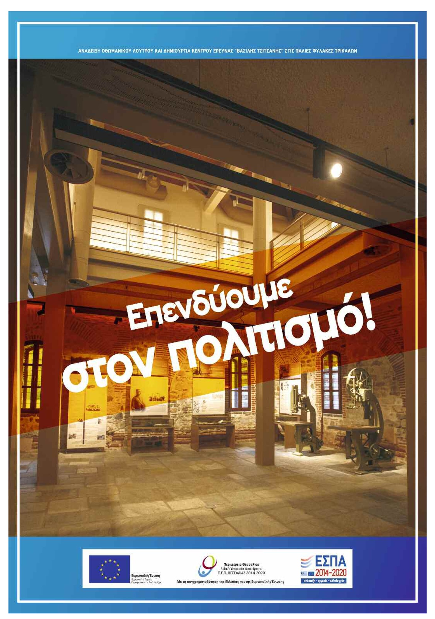 Οπισθόφυλλο εφημερίδας Ελευθερία Λάρισσας