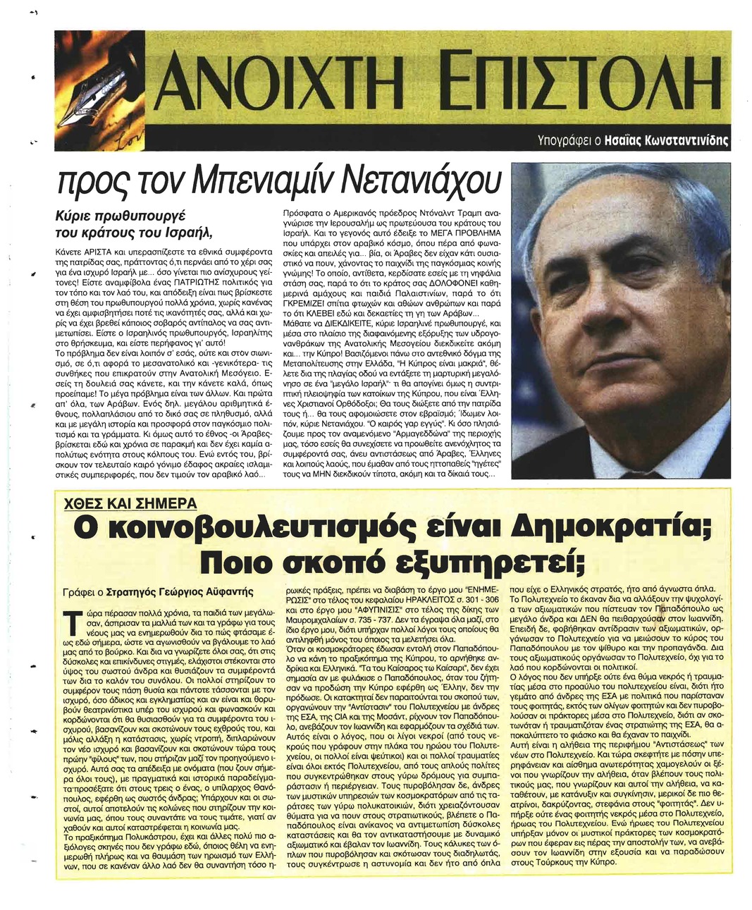 Οπισθόφυλλο εφημερίδας Ελεύθερη Ώρα