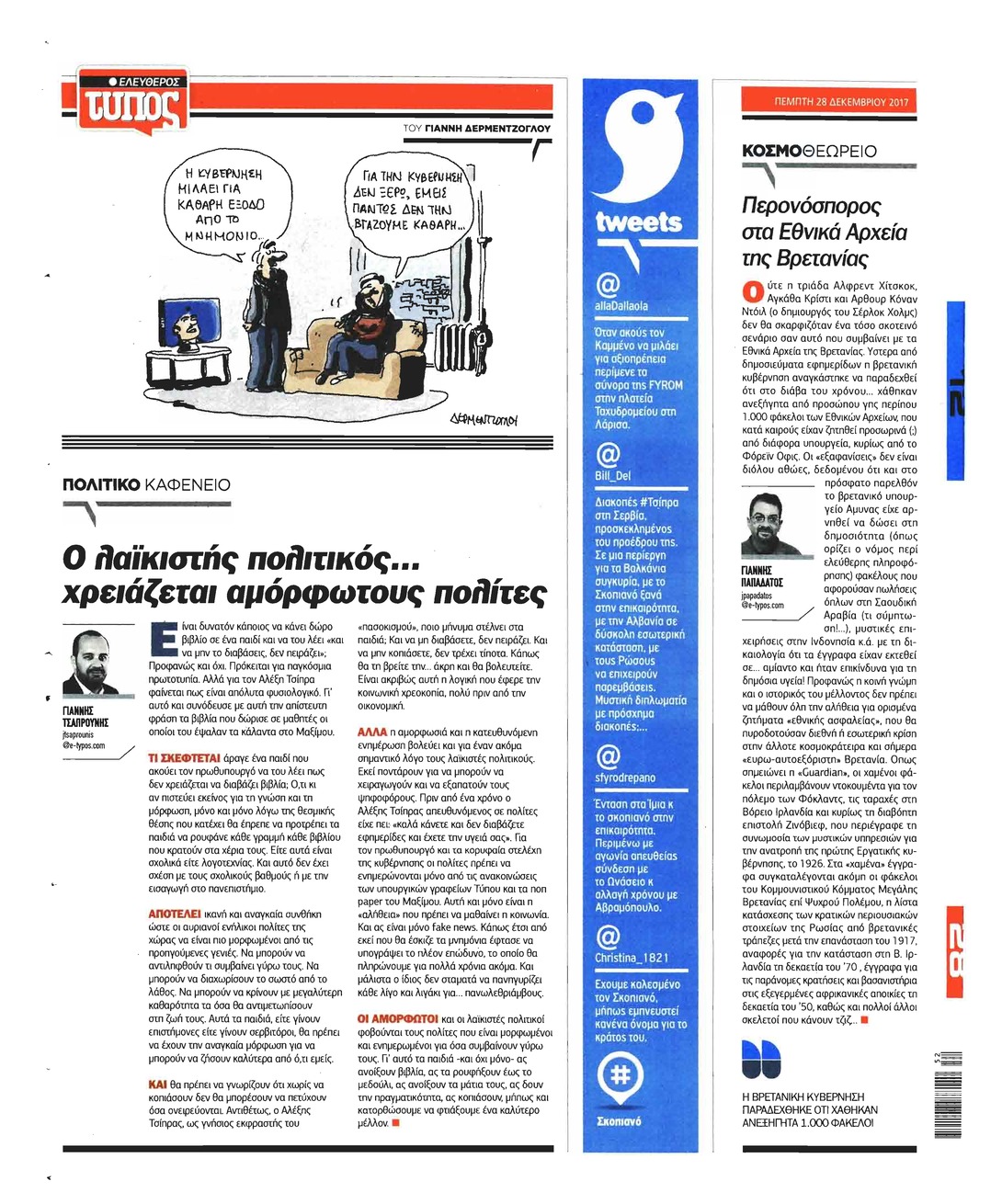 Οπισθόφυλλο εφημερίδας Ελεύθερος Τύπος