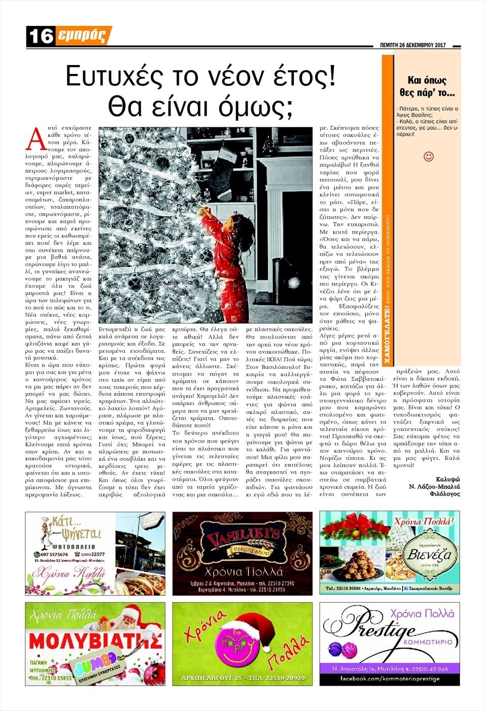 Οπισθόφυλλο εφημερίδας Εμπρός Λέσβου