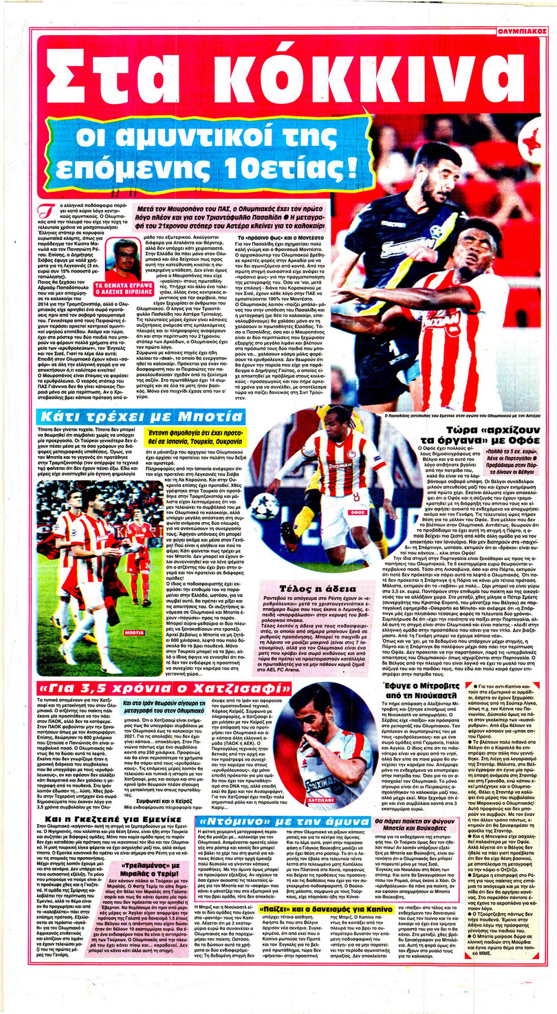 Οπισθόφυλλο εφημερίδας Φως των σπορ