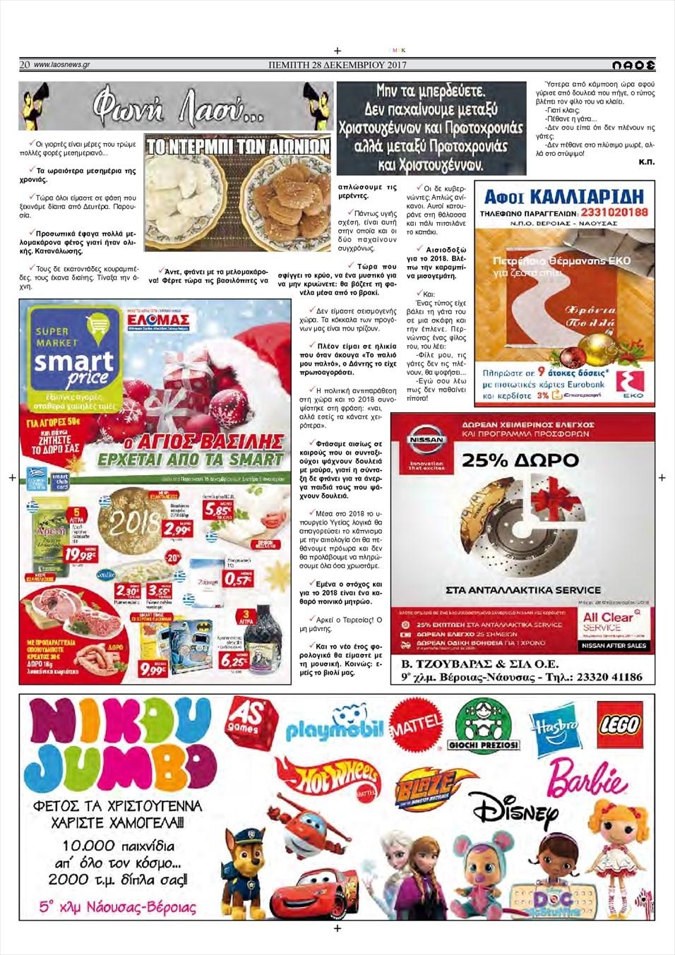 Οπισθόφυλλο εφημερίδας Λαός Βέροιας