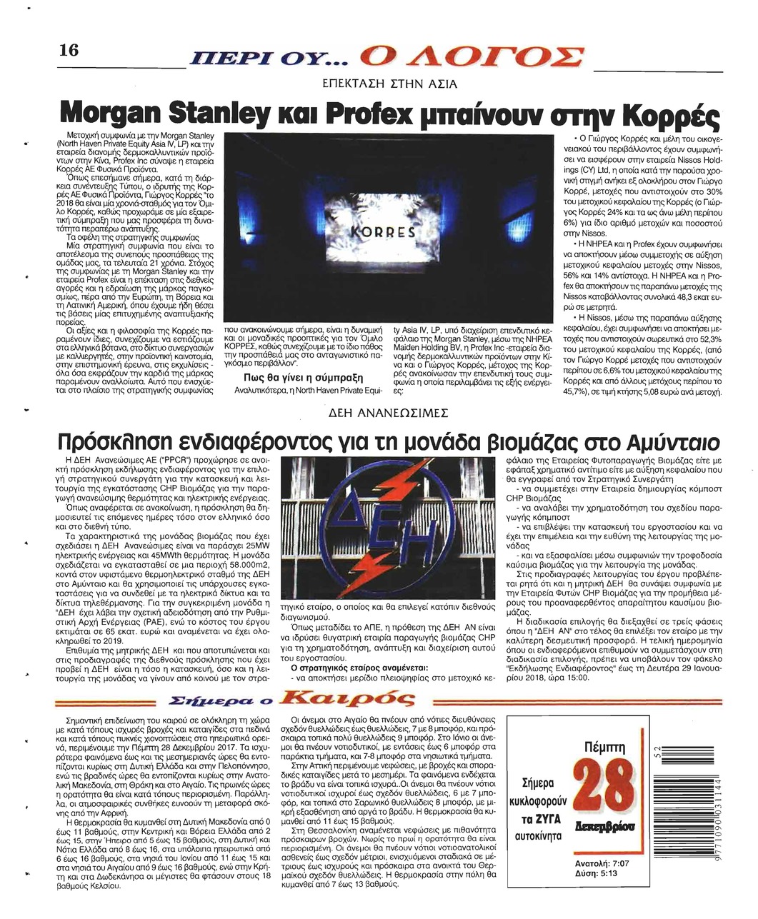 Οπισθόφυλλο εφημερίδας Λόγος