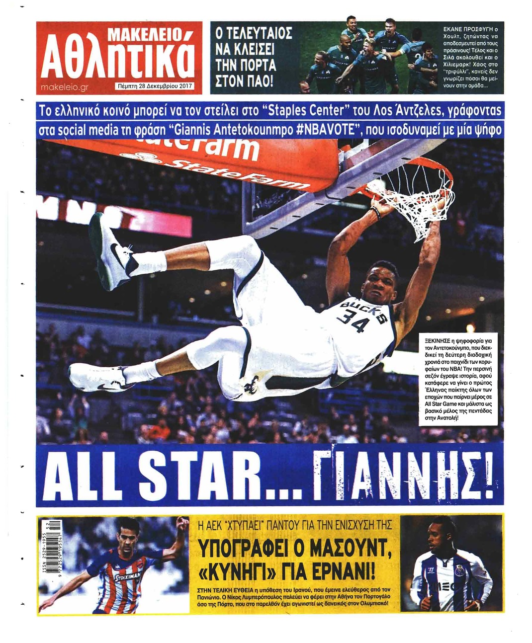 Οπισθόφυλλο εφημερίδας Μακελειό