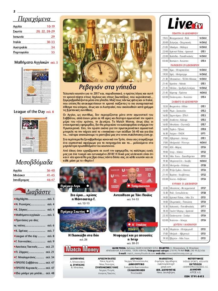 Οπισθόφυλλο εφημερίδας Matchmoney