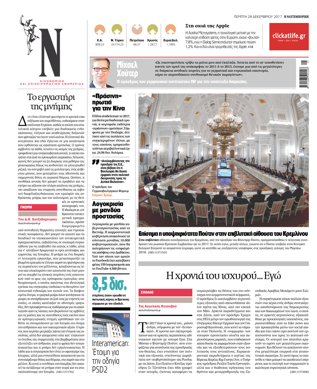 Οπισθόφυλλο εφημερίδας Ναυτεμπορική