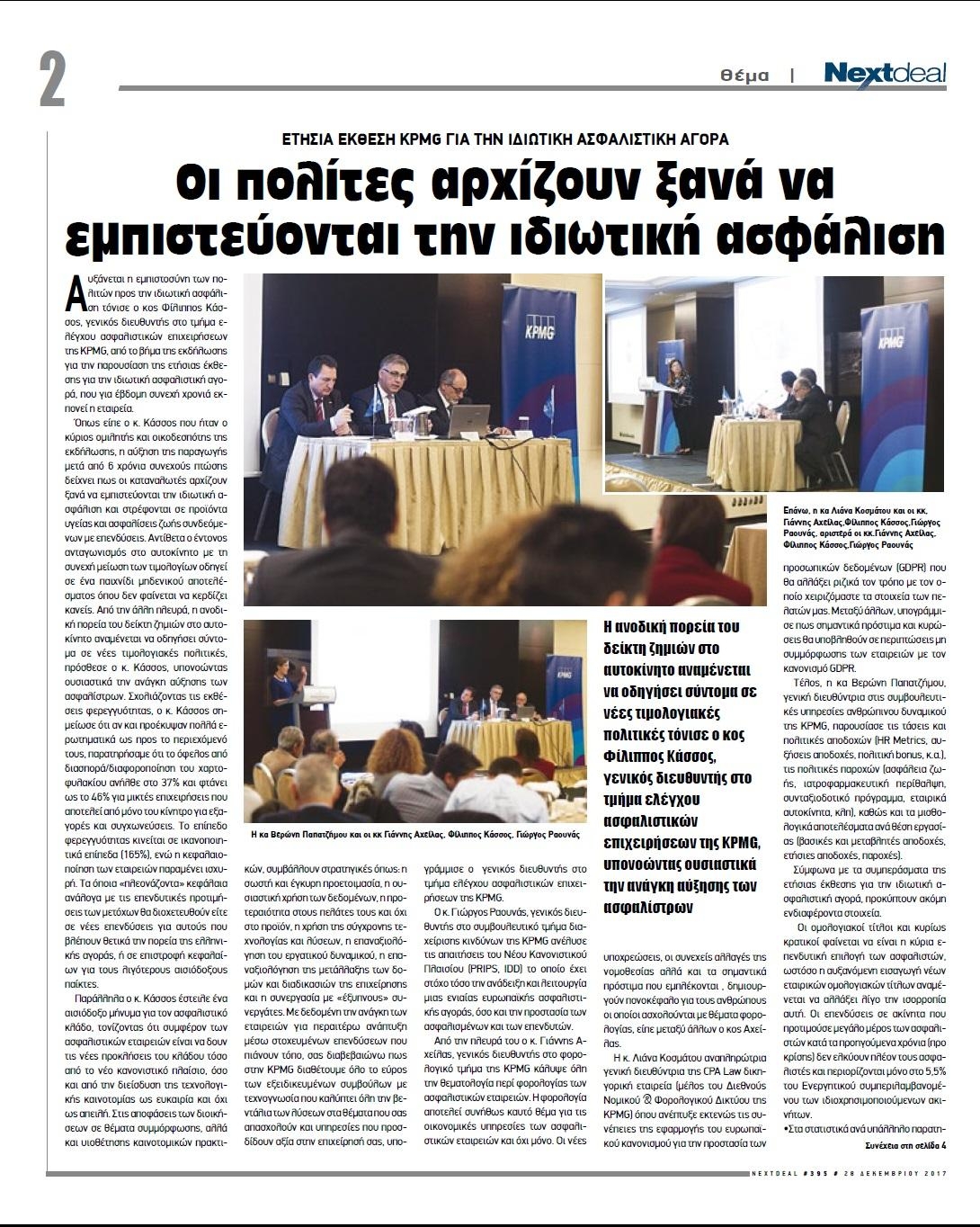 Οπισθόφυλλο εφημερίδας NextDeal