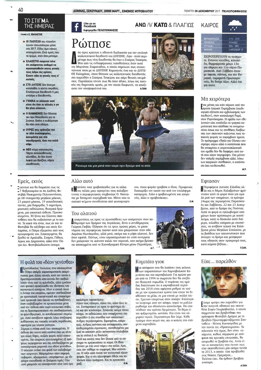 Οπισθόφυλλο εφημερίδας Πελοπόννησος