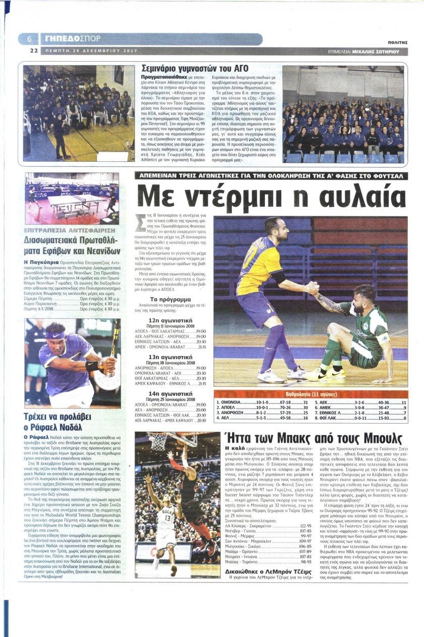 Οπισθόφυλλο εφημερίδας Πολίτης Κύπρου