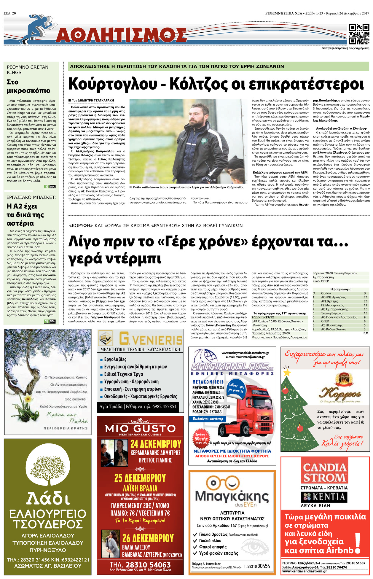 Οπισθόφυλλο εφημερίδας Ρεθεμνιώτικα Νέα