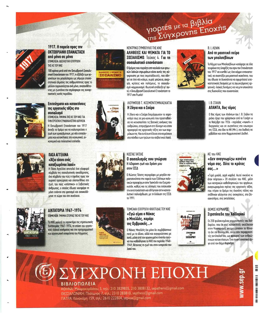 Οπισθόφυλλο εφημερίδας Ριζοσπάστης