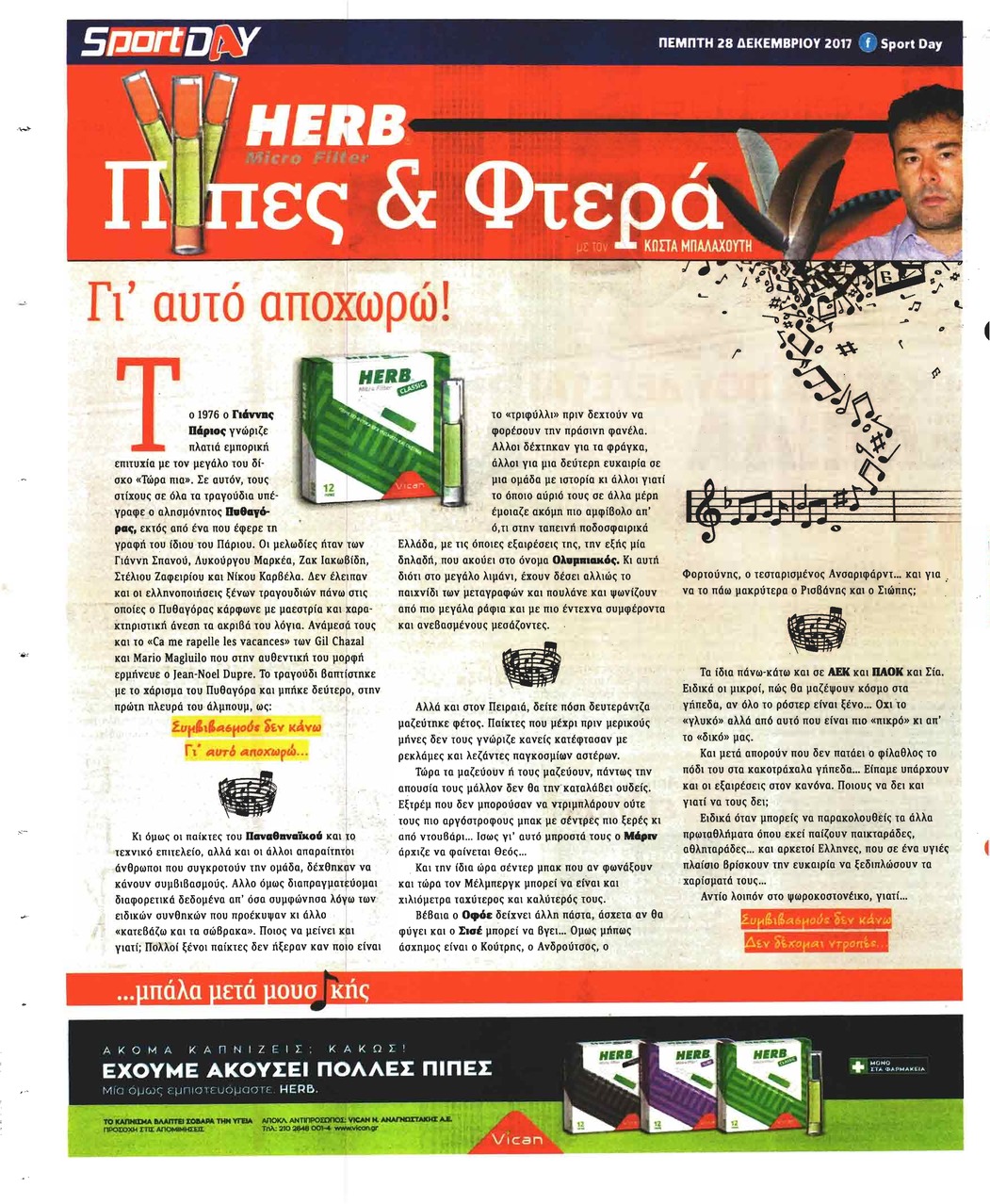 Οπισθόφυλλο εφημερίδας Sportday