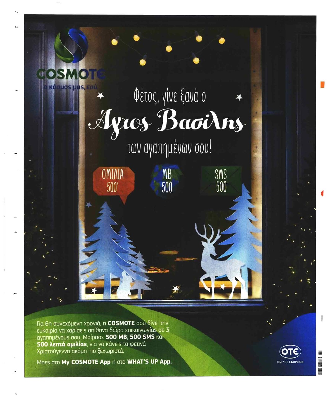 Οπισθόφυλλο εφημερίδας Το Ποντίκι