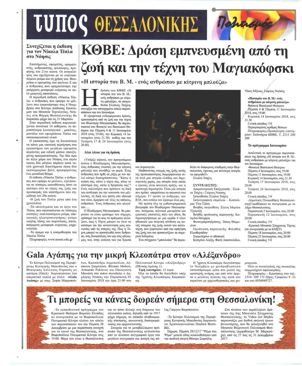 Οπισθόφυλλο εφημερίδας Τύπος Θεσσαλονίκης