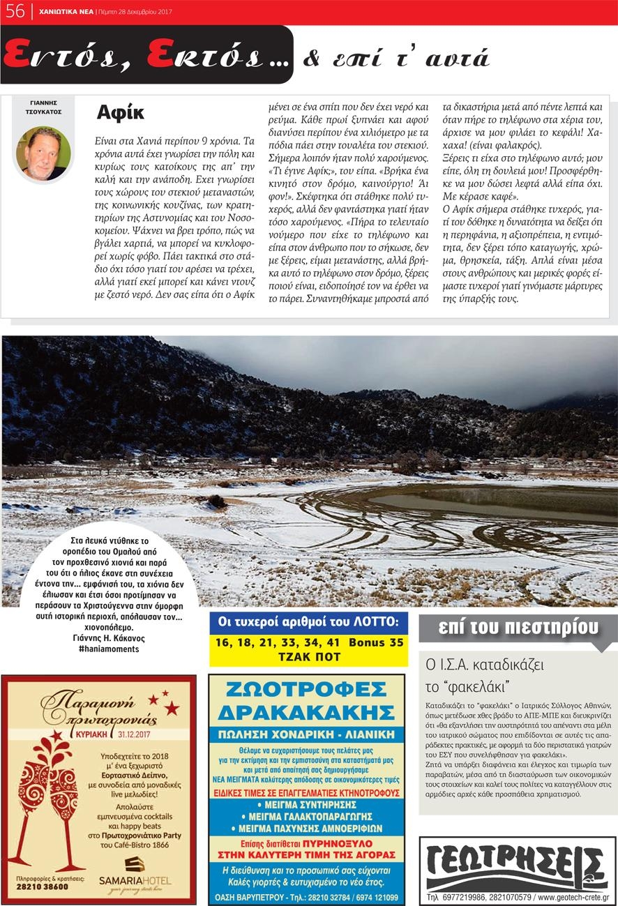 Οπισθόφυλλο εφημερίδας Χανιώτικα Νέα