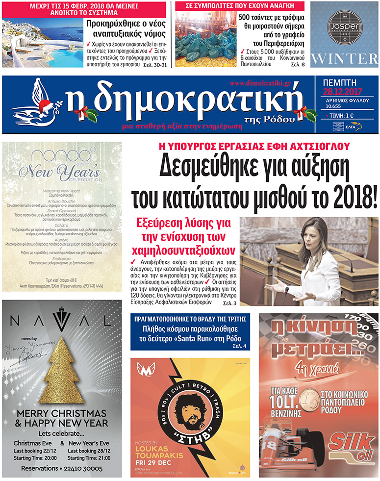 Πρωτοσέλιδο εφημερίδας Δημοκρατική