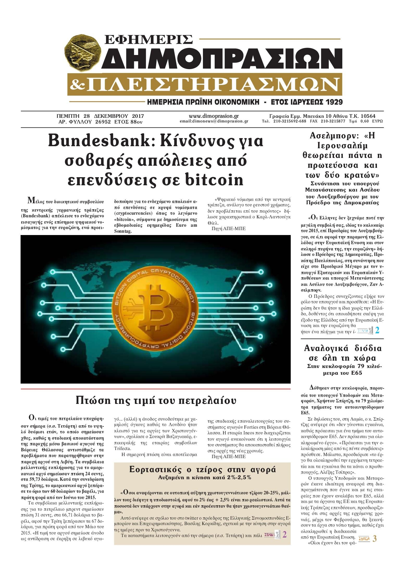 Πρωτοσέλιδο εφημερίδας Δημοπρασιών