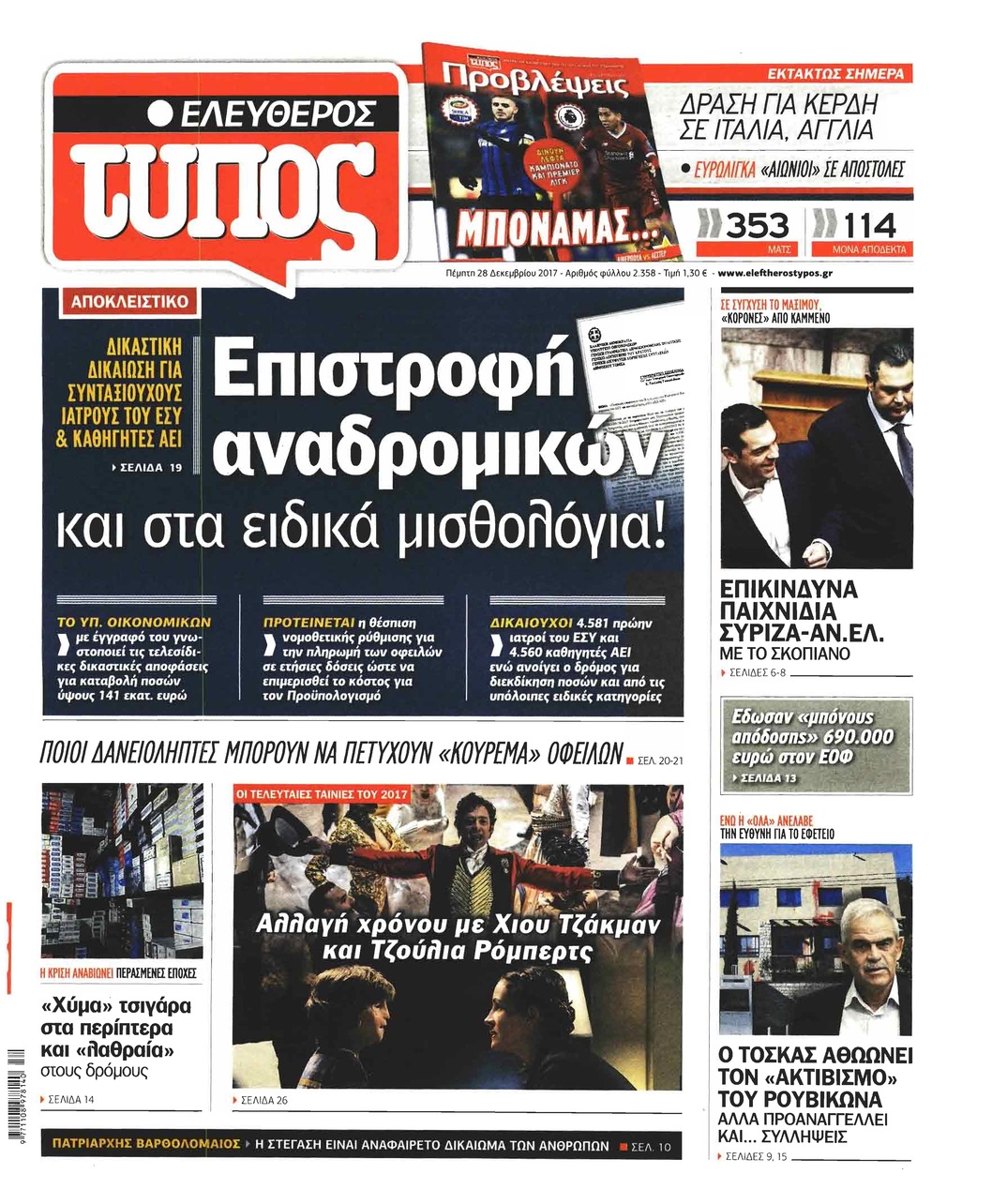 Πρωτοσέλιδο εφημερίδας Ελεύθερος Τύπος