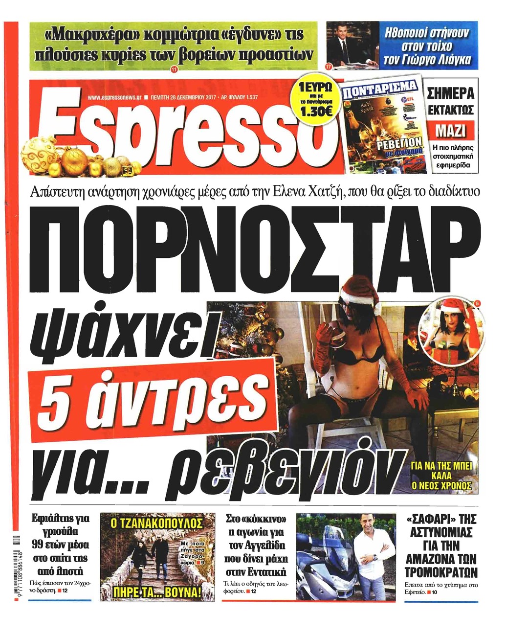 Πρωτοσέλιδο εφημερίδας Espresso