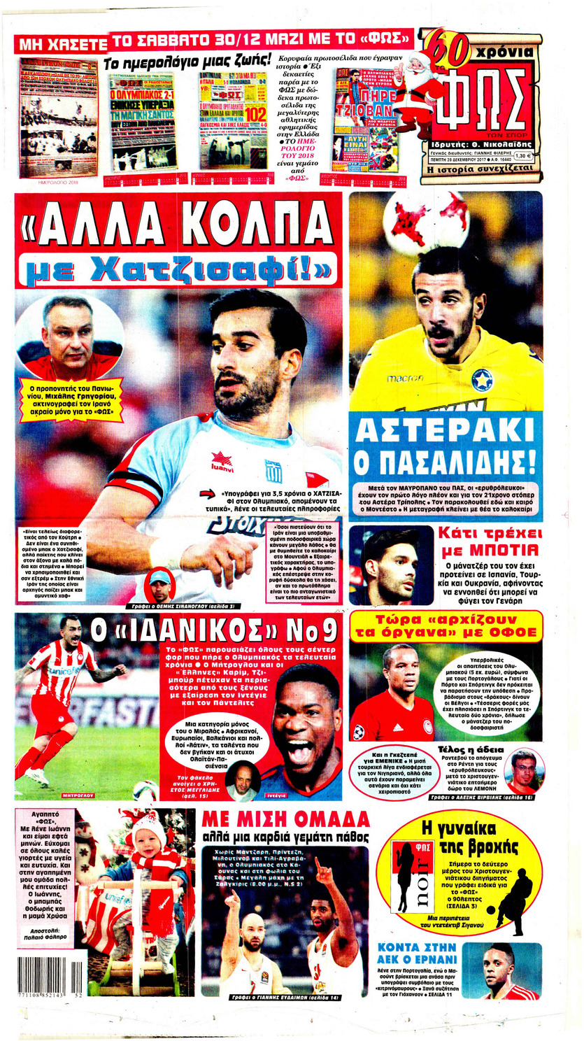 Πρωτοσέλιδο εφημερίδας Φως των σπορ