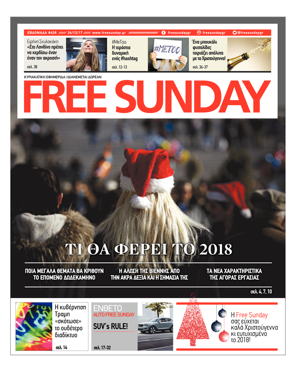 Πρωτοσέλιδο εφημερίδας FreeSunday