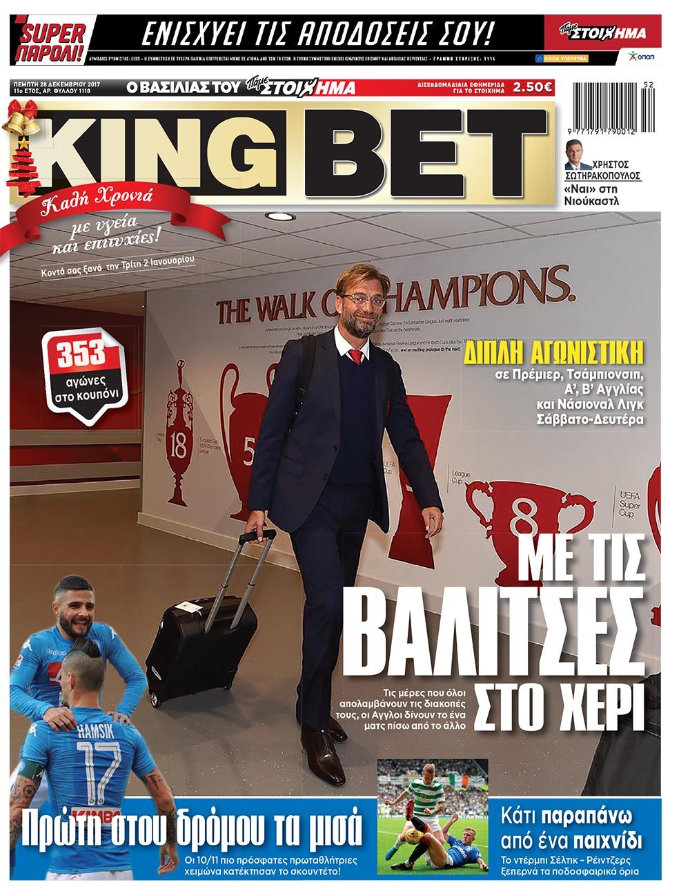 Πρωτοσέλιδο εφημερίδας Kingbet