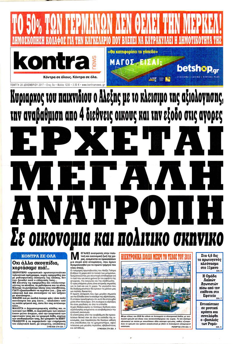 Πρωτοσέλιδο εφημερίδας Kontra News