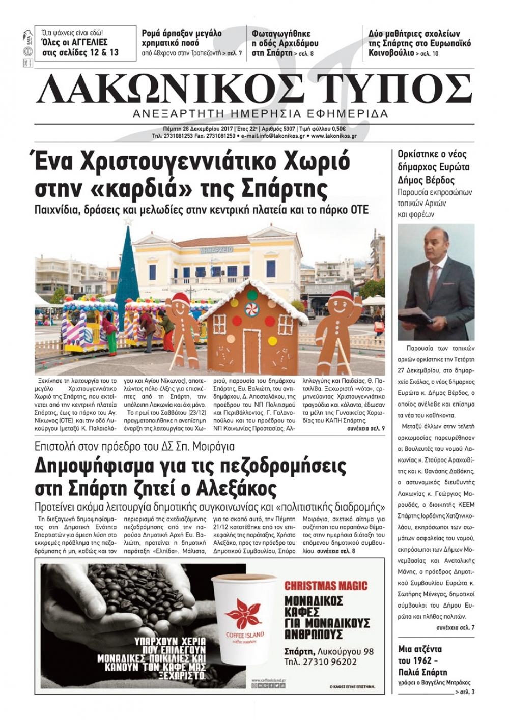 Πρωτοσέλιδο εφημερίδας Λακωνικός Τύπος