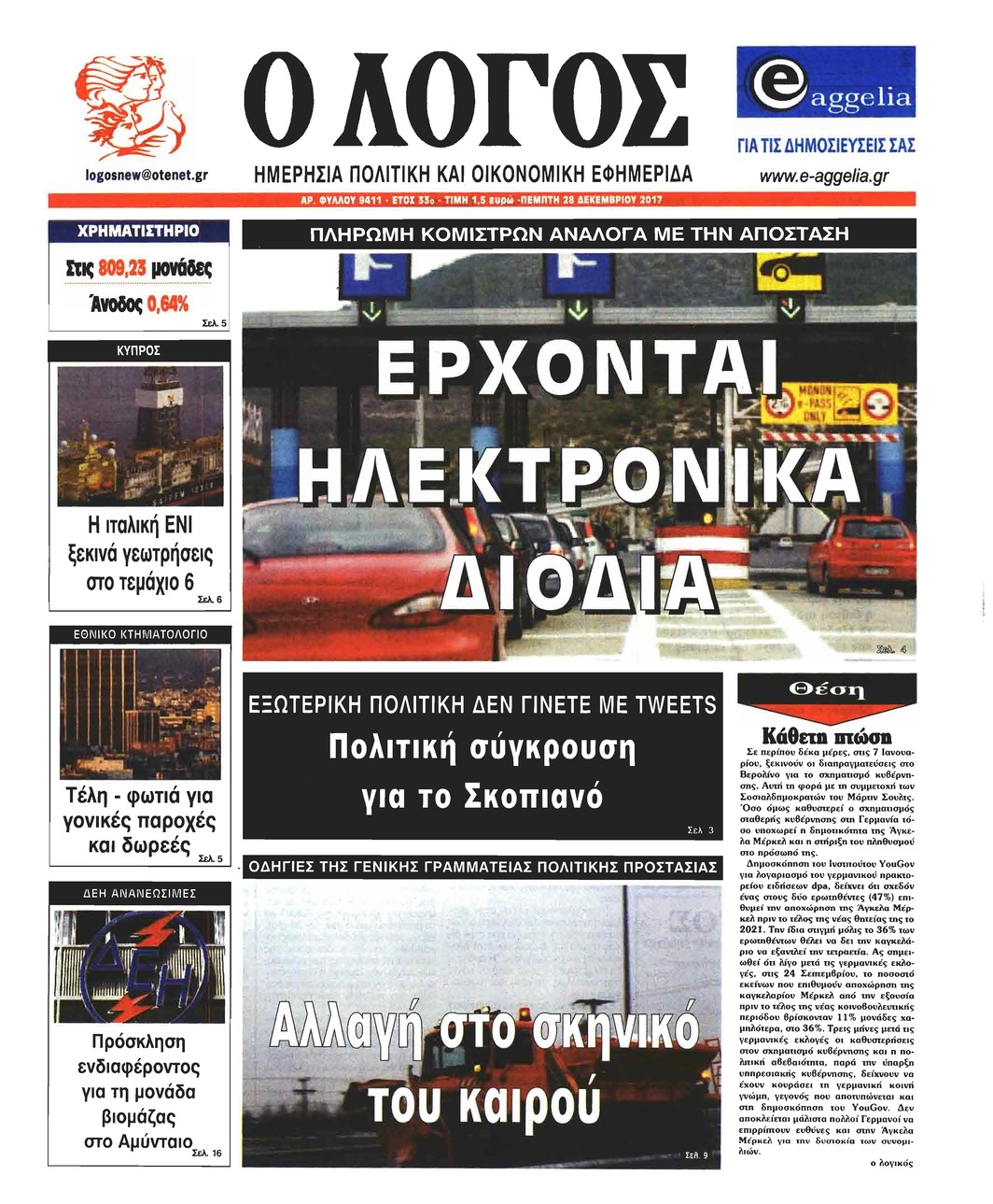 Πρωτοσέλιδο εφημερίδας Λόγος