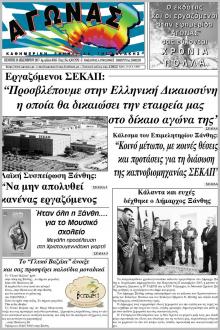 Αγώνας Θράκης