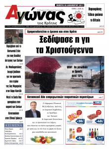 Αγώνας της Κρήτης