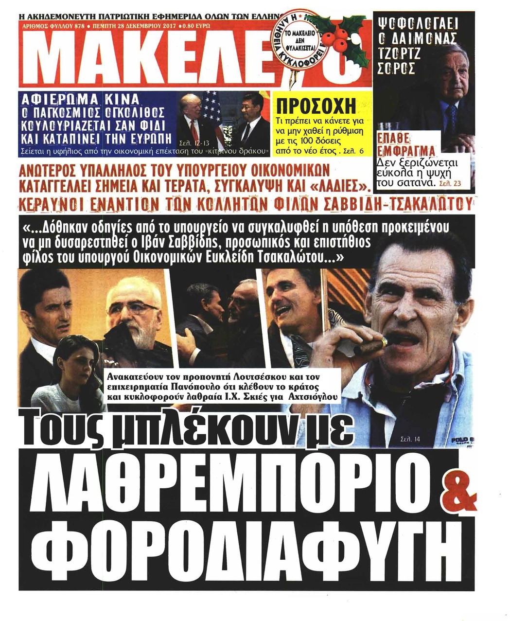 Πρωτοσέλιδο εφημερίδας Μακελειό