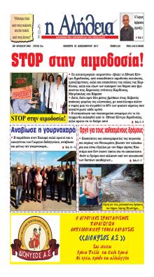 Αλήθεια της Καρδίτσας