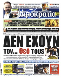 Δημοκρατία