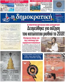 Δημοκρατική