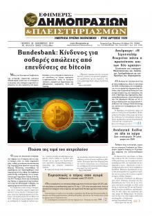 Δημοπρασιών