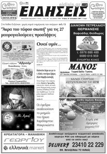 Ειδήσεις Κιλκίς